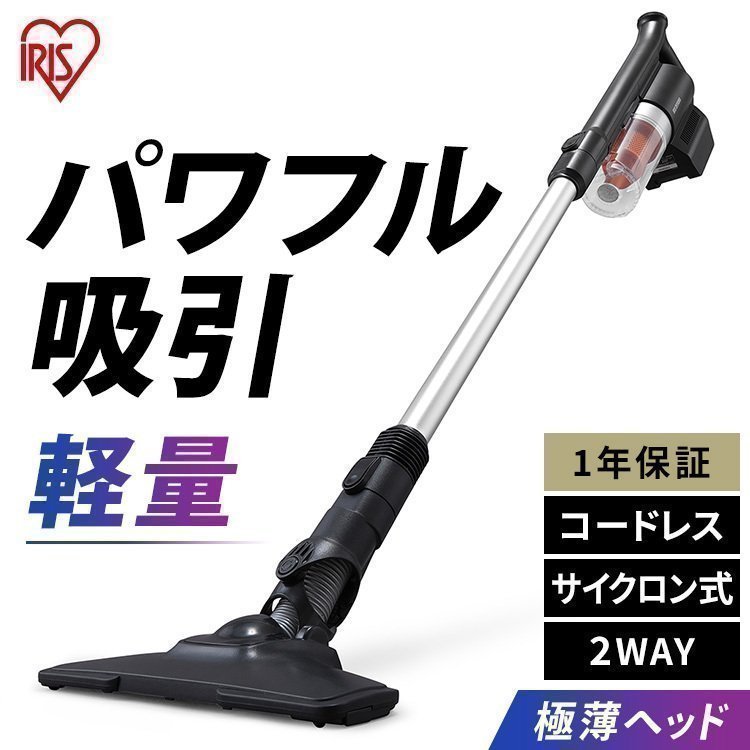 掃除機 コードレス アイリスオーヤマ サイクロン 吸引力 送料無料