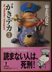 がきデカのヤフオク の相場 価格を見る ヤフオク のがきデカのオークション売買情報は50件が掲載されています