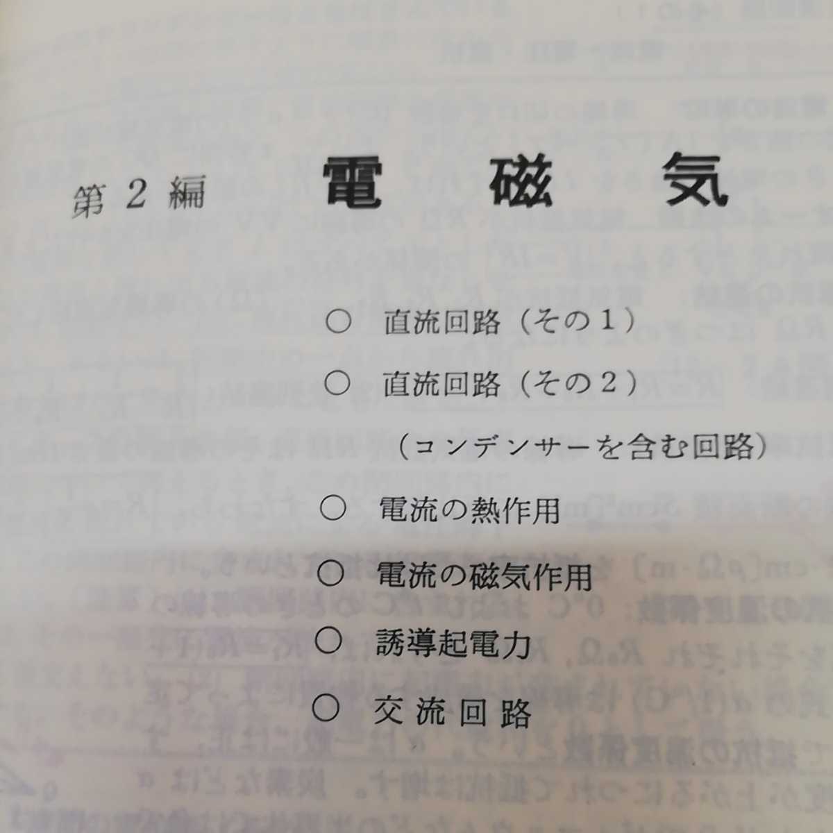 前田の物理 | - 代々木ゼミ方式 前田和貞 上 メルカリ 前田 |本 4