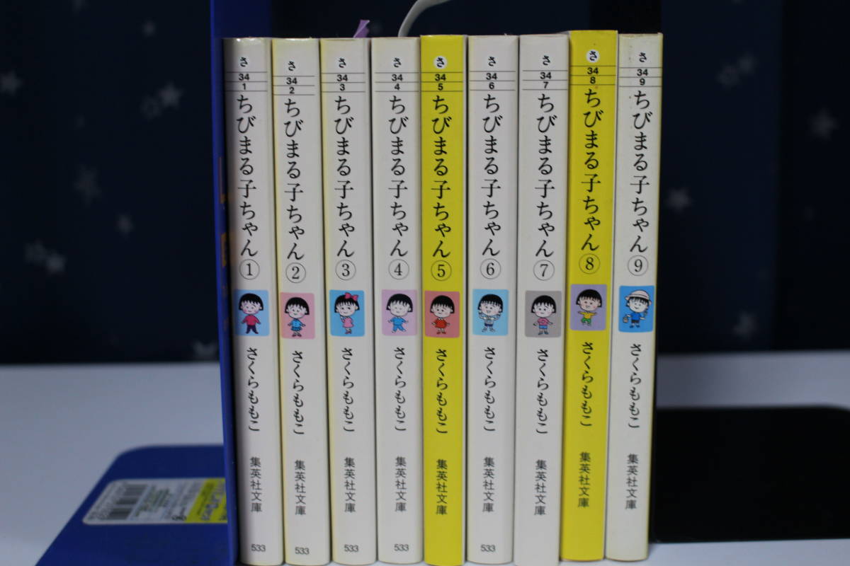 □ちびまる子ちゃん（文庫版） 9巻【全巻セット】さくらももこ□集英社 