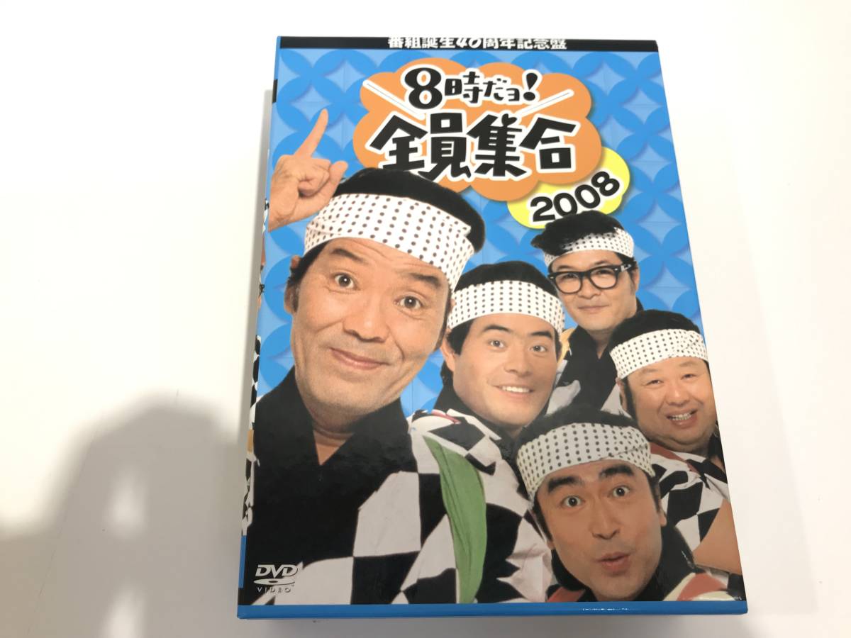ザ・ドリフターズ 番組誕生40周年記念盤 8時だョ!全員集合2008 DVD-BOX