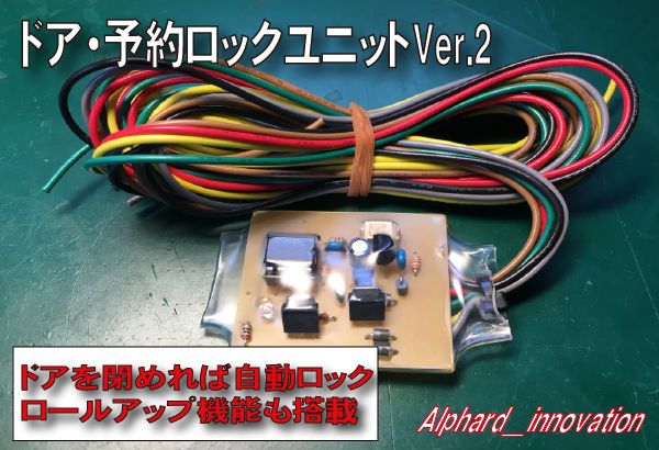 HOT，正規品 10系アルファード用ドア 予約ロックユニットVer.2(トヨタ用)｜売買されたオークション情報、yahooの商品情報をアーカイブ公開 - オークファン トヨタ用