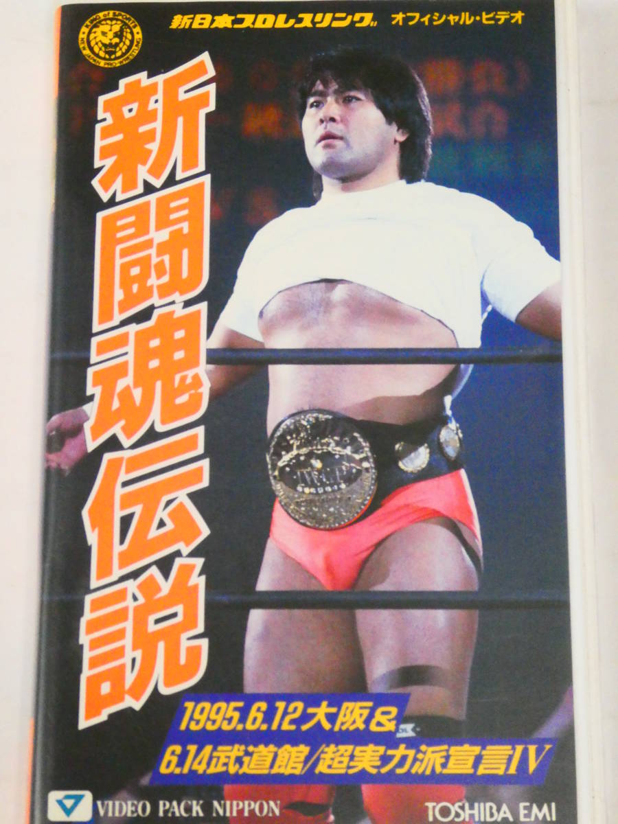 6.8スーパーパワーin武道館 ⁄ 全日本プロレスvs新日本プロレス対抗戦