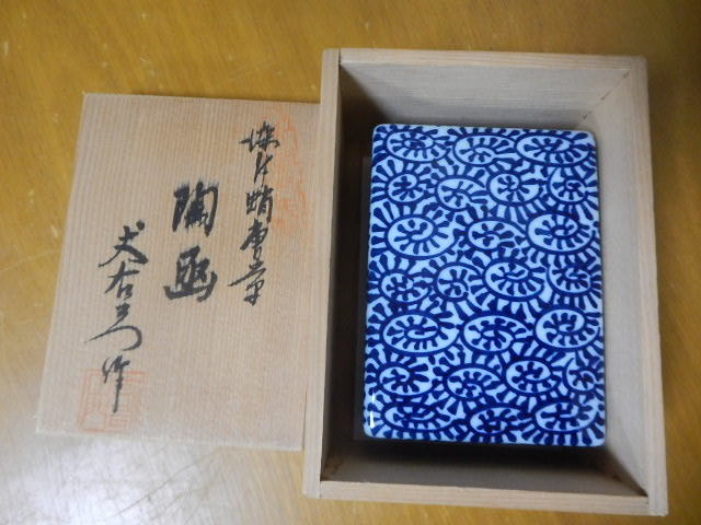 【人気定番，大得価】 骨董 陶器 陶函 陶箱 コレクション 模様 蓋つき 角型 収納 小物入れ 蓋物 桐箱 古美術 容器 銘入り 元箱付き コレクター 年代物(その他)｜売買されたオークション情報、yahooの商品情報をアー 陶磁一般