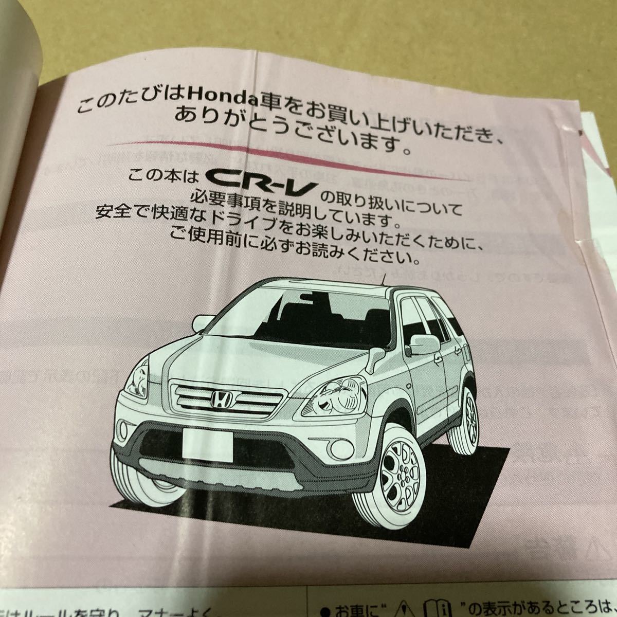 Cr V 取扱説明書 ファッションの