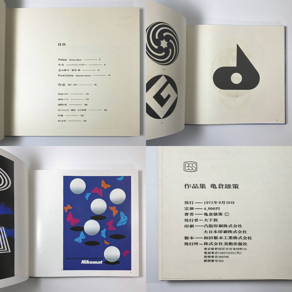 亀倉雄策のデザイン 作品集 亀倉雄策 Yusaku Kamekura : His works 