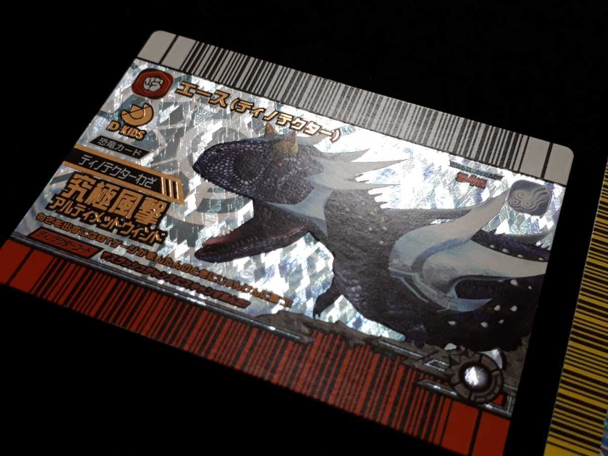 恐竜キング カード 強さ2000 覚新 第4紀 DT40-竜 エース (ディノ 