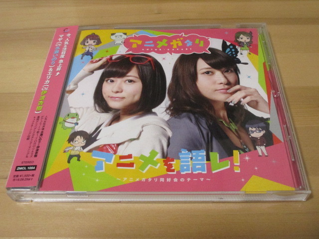アニメガタリ同好会のテーマ アニメを語レ マヤ Cv 水瀬いのり エリカ Cv 伊波杏樹 帯有り アニメソング一般 売買されたオークション情報 Yahooの商品情報をアーカイブ公開 オークファン Aucfan Com