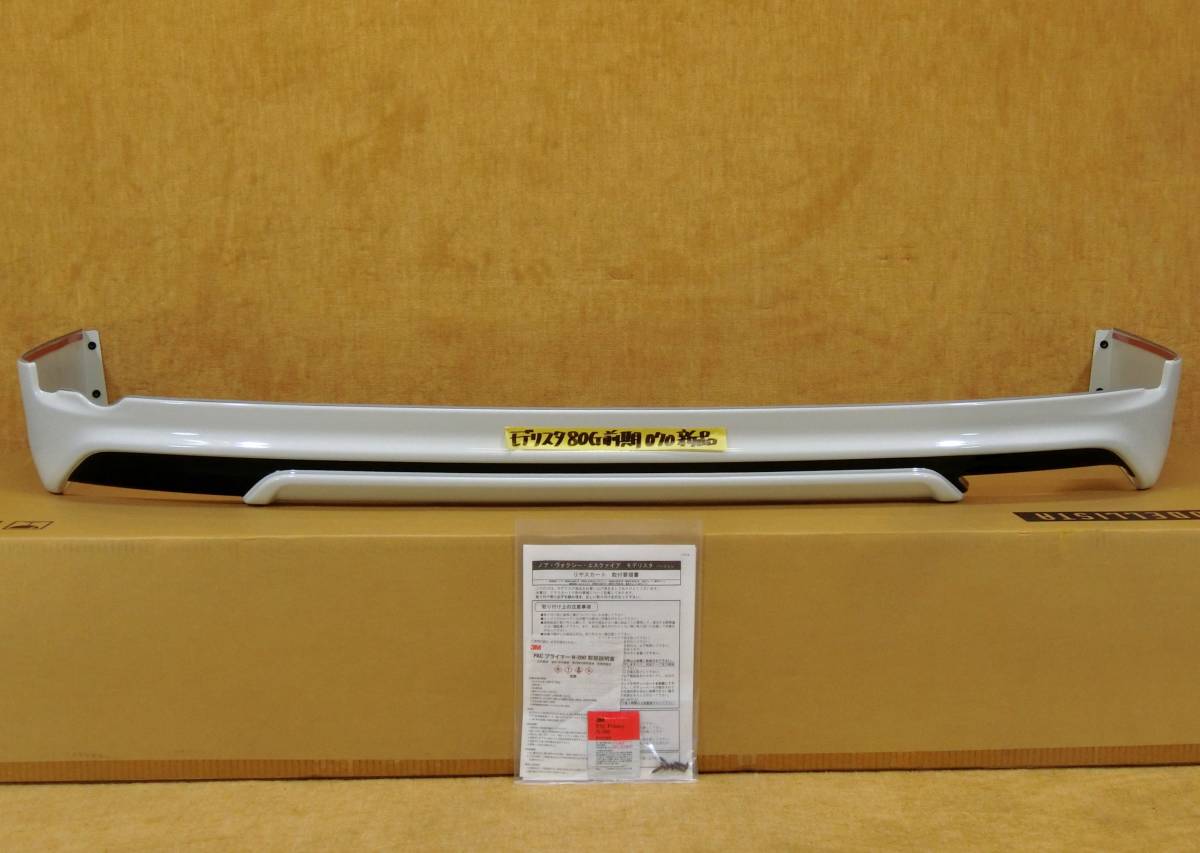 赤字超特価，新作 モデリスタ 80G 85G ヴォクシー ノア 前期 リアスポイラー ホワイトパール 070(リア)｜売買されたオークション情報、yahooの商品情報をアーカイブ公開 - オークファン トヨタ用