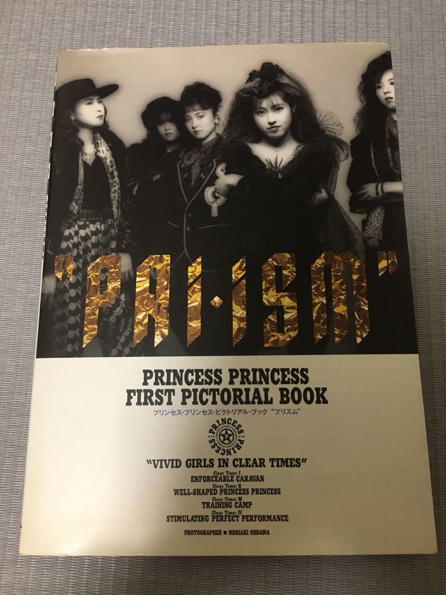 プリンセスプリンセス 写真集 元祖ガールズバンド 奥居香 中山加奈子 渡辺敦子 富田京子 今野登滋子 プリンセス プリンセス 売買されたオークション情報 Yahooの商品情報をアーカイブ公開 オークファン Aucfan Com