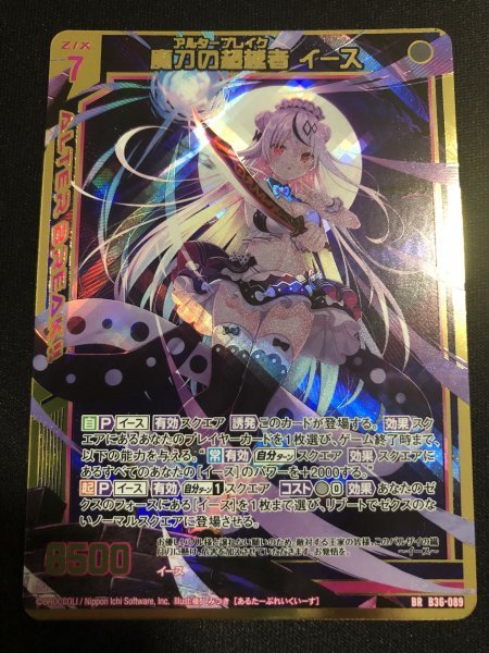 Z/X ゼクス 魔刀の超越者 イース BR 数量3