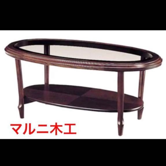 マルニ木工 センターテーブル リビングテーブル 猫脚 アンティーク