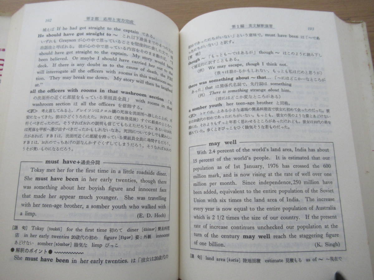 究明 高校英文解釈 池永勝雅/滝口正史/小高公久/今中啓旦 文研出版