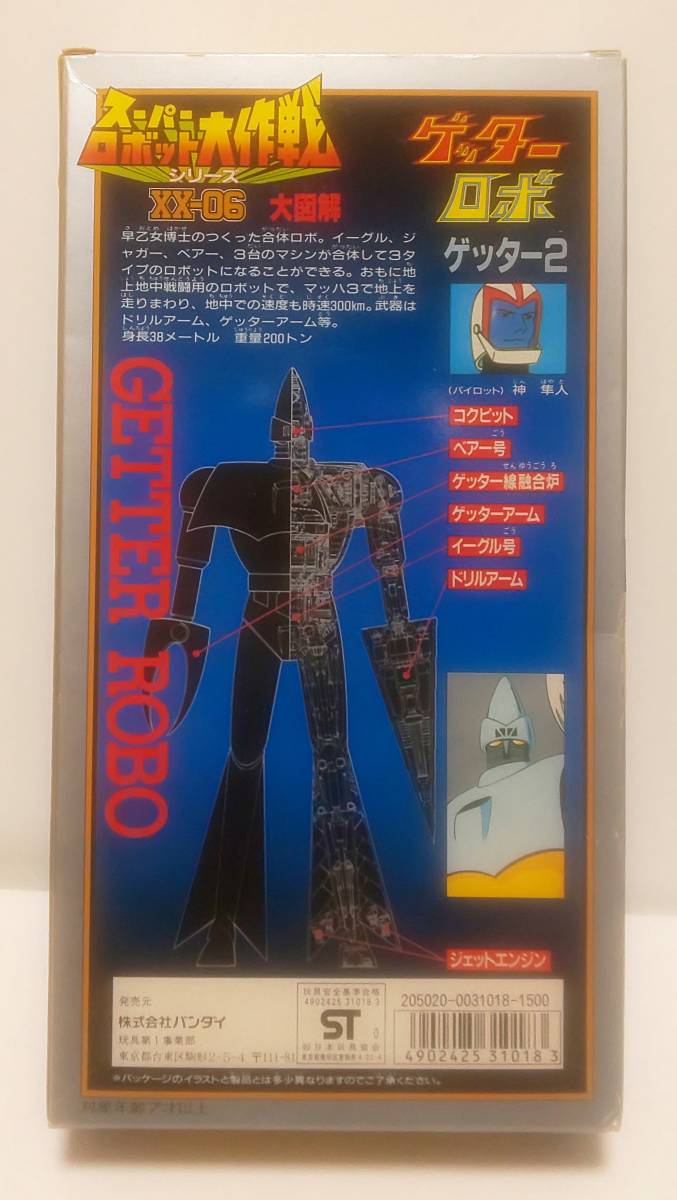 スーパーロボット大作戦 Xx 06 ゲッターロボ ゲッター２ ソフビ バンダイ 1990年 フィギュア ゲッターロボ 売買されたオークション情報 Yahooの商品情報をアーカイブ公開 オークファン Aucfan Com