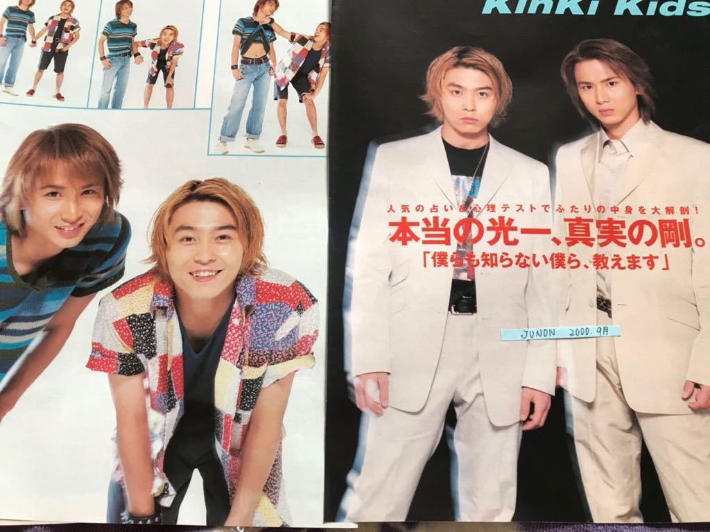 KinKi Kids 切り抜き JUNON2000.9月 ポストカード付き 堂本剛堂本光一 