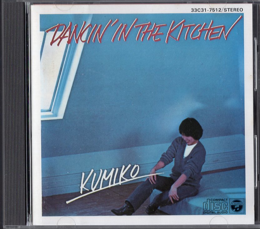 【即決】山下久美子 「 ダンシン・イン・ザ・キッチン 」CD/85年