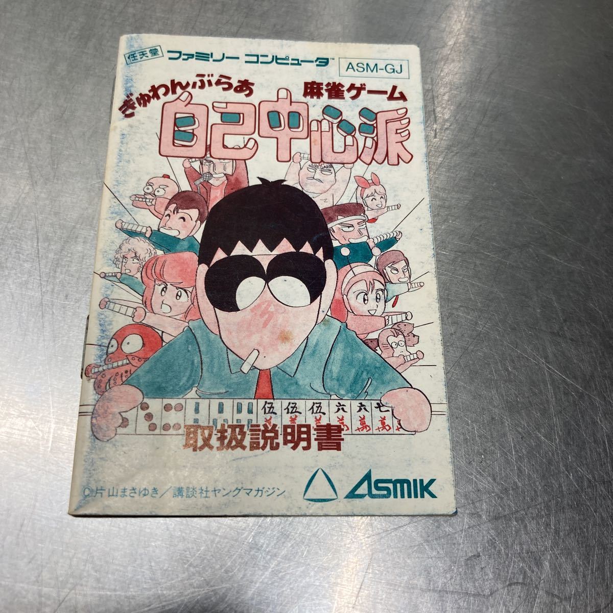 Fc ぎゅわんぶらあ 自己中心派 麻雀ゲーム 説明書のみ 即売 カード テーブル 売買されたオークション情報 Yahooの商品情報をアーカイブ公開 オークファン Aucfan Com Fc ぎゅわんぶらあ 自己中心派 麻雀ゲーム 説明書のみ 即売 カード テーブル 売買されたオークション情報 Yahooの商品情報をアーカイブ公開 オークファン Aucfan Com