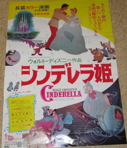 ディズニー 映画 ポスターのヤフオク の相場 価格を見る ヤフオク のディズニー 映画 ポスターのオークション売買情報は34件が掲載されています