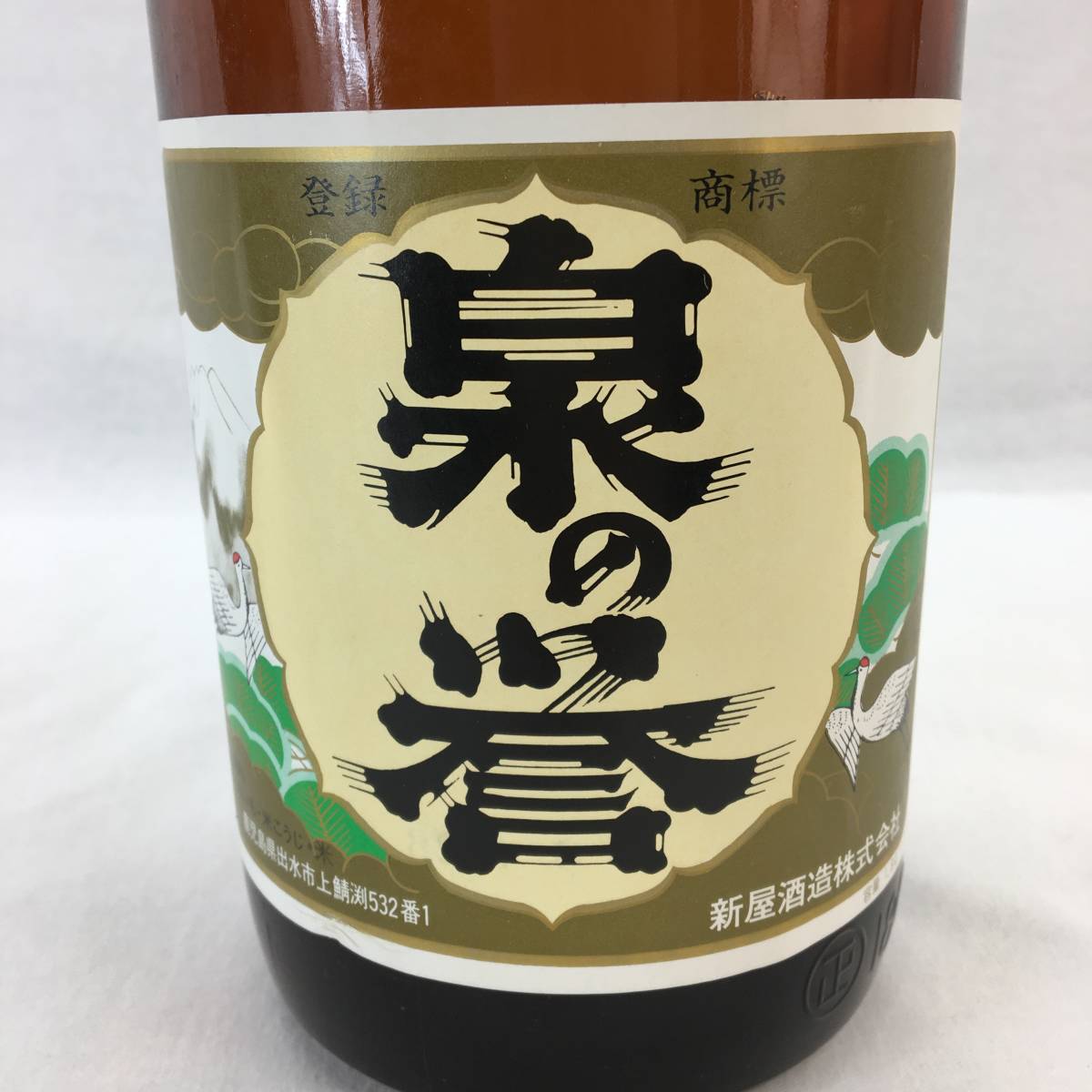 未開栓』新屋酒造 焼酎 泉の誉 1800ml 古酒 飲料 ヴィンテージ焼酎 古
