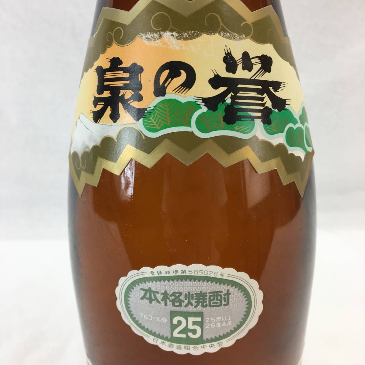 未開栓』新屋酒造 焼酎 泉の誉 1800ml 古酒 飲料 ヴィンテージ焼酎 古