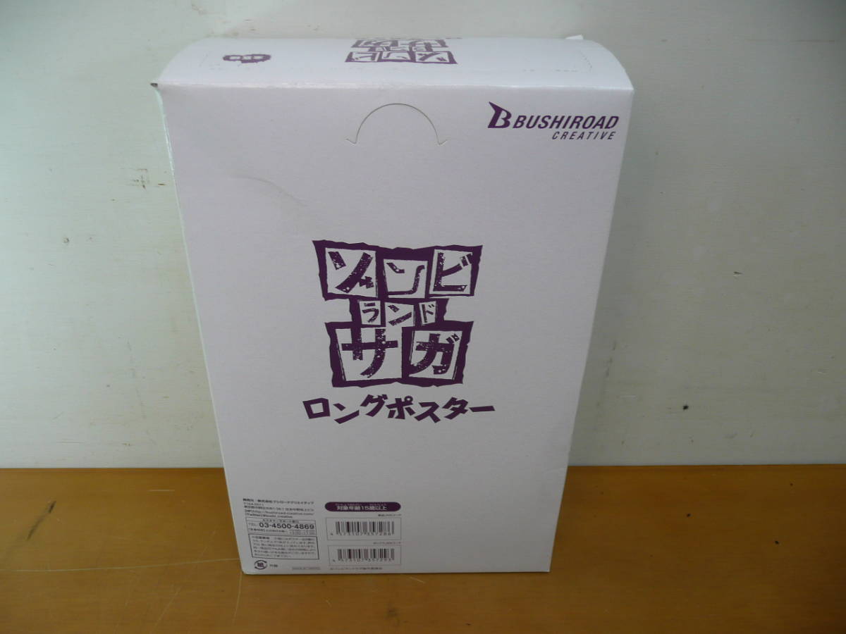 ゾンビランドサガ　ロングポスター　１BOX（8パック入り）　全８種　ブシロード　未使用　未開封