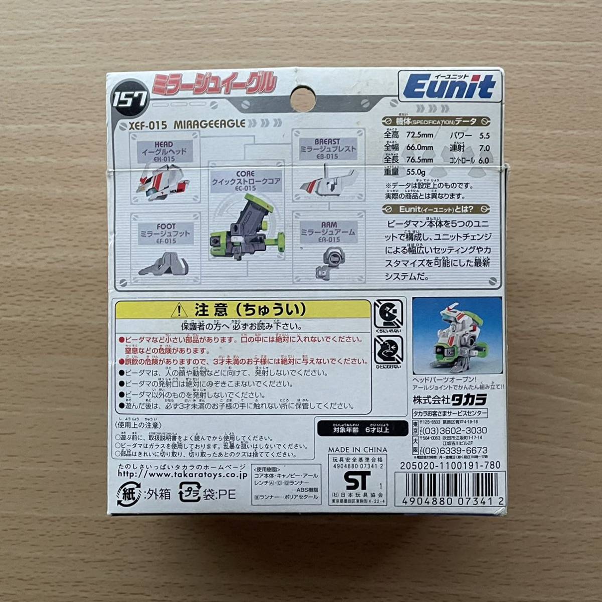 ミラージュイーグル ビーダマン Eunit スーパービーダマンR 絶版品 
