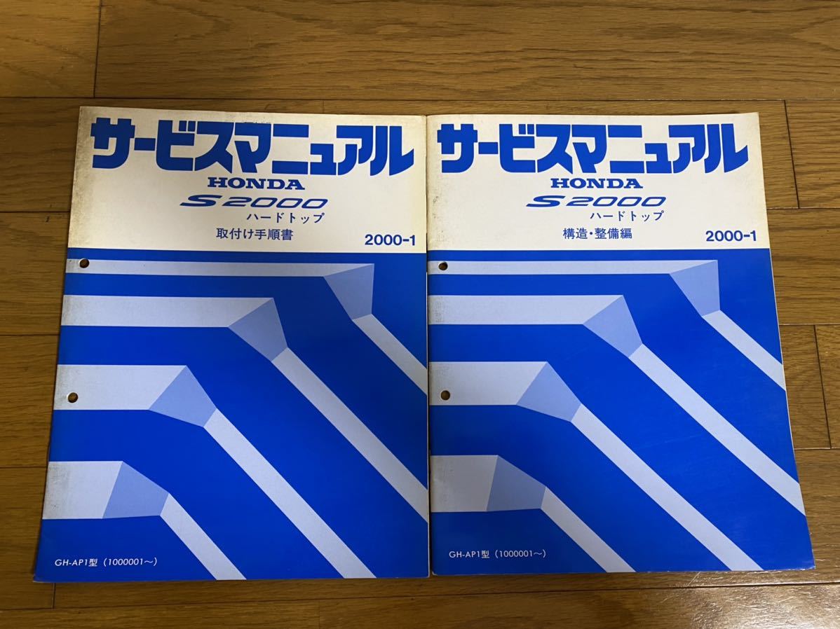 HONDA S2000 SHOP MANUAL 英語追補版３冊 S2000 ホンダ サービスマニュアル 英語追補版５冊 英語追補版３冊 5冊セット