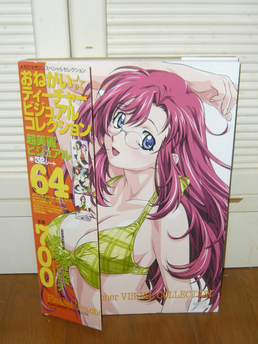 アニメ イラスト集 おねがいティーチャー ビジュアルコレクション メガミマガジンスペシャルセレクション 原画 設定資料集 売買されたオークション情報 Yahooの商品情報をアーカイブ公開 オークファン Aucfan Com