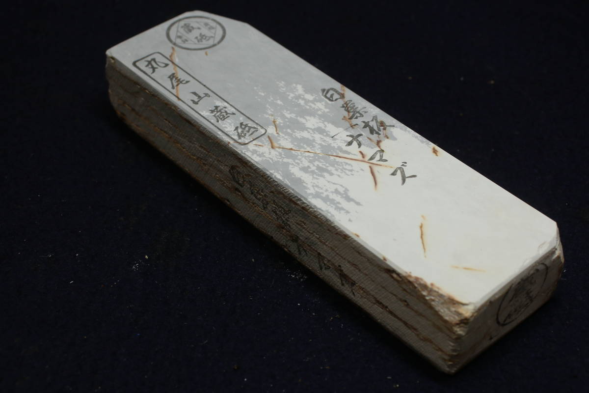 天然砥石　丸尾山　白巣板　ナマズ　といし　包丁　鑿　鉋　ナイフ　京都産　長さ15.6cm　幅4.6cm　厚み2.7cm_1