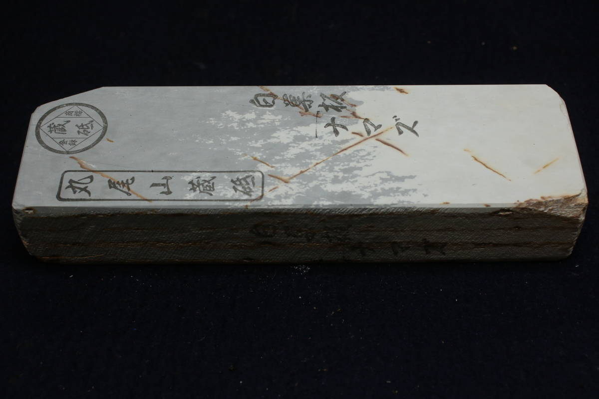 天然砥石　丸尾山　白巣板　ナマズ　といし　包丁　鑿　鉋　ナイフ　京都産　長さ15.6cm　幅4.6cm　厚み2.7cm_7
