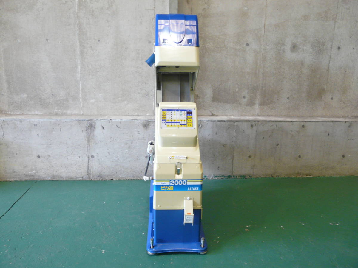 単相100V 白米 色彩選別機 富山サタケ サタケ 農家用小型光選別機 