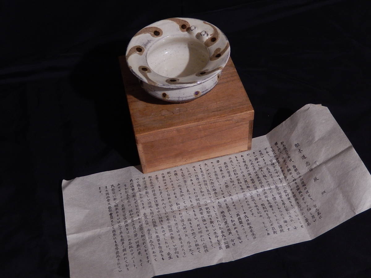 ☆管UW0624☆1000円～ 未使用 布志名焼 船木道忠 作 灰皿 共箱 舩木道忠 島根県無形文化財