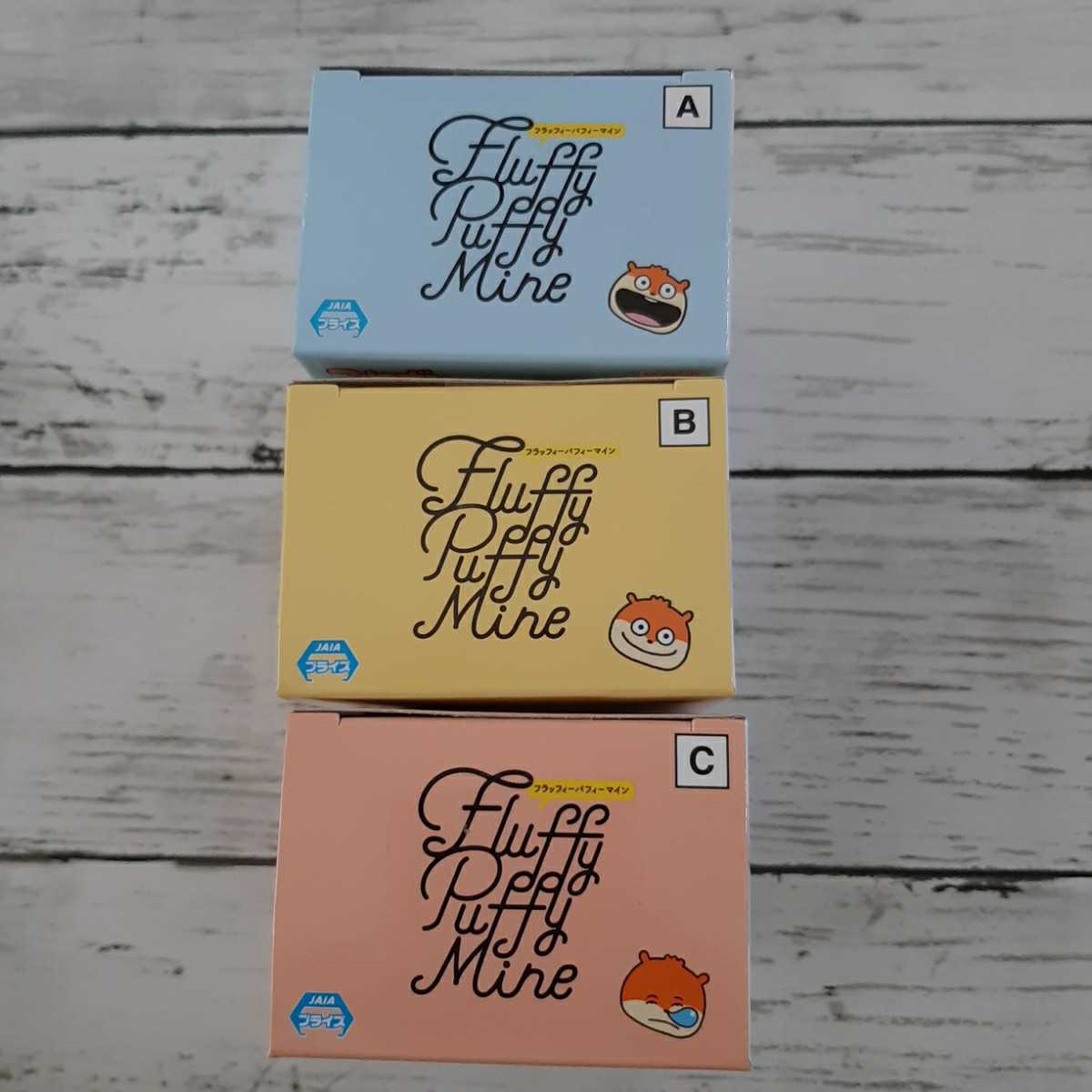Fluffy Puffy Mine フラッフィーパフィーマイン 22個セット｜その他