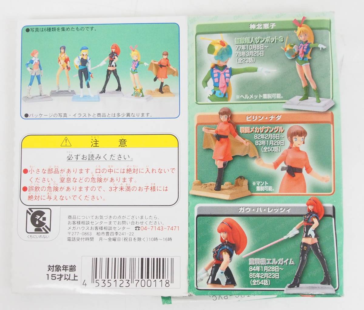 AZ-788 MC WORKS フィギュア ロボットアニメヒロインズ3～ サンライズ