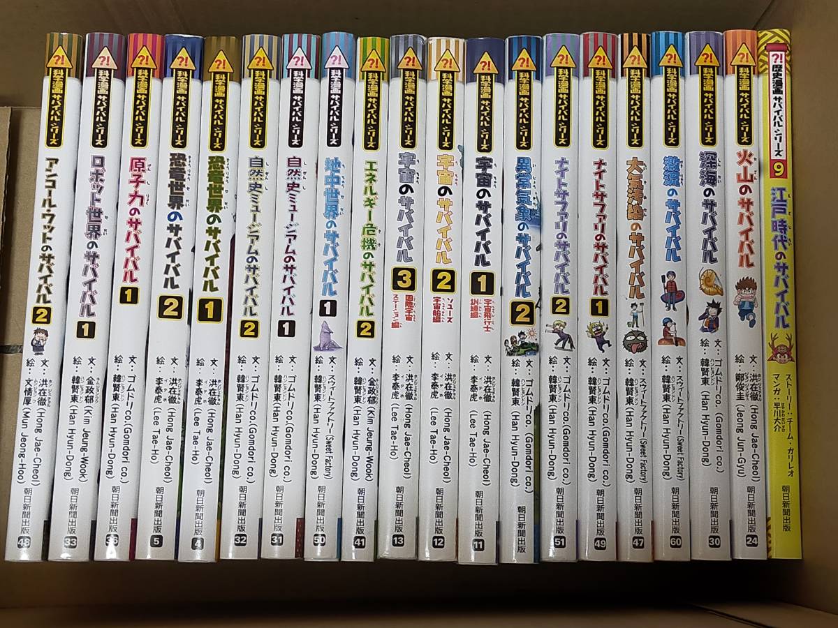科学漫画サバイバルシリーズ 20冊セット 科学漫画 ⁄ 公式通販 