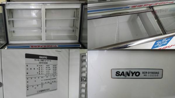 値下げ！】SANYO 冷凍ショーケース SCR-D1503AG(サンヨー)｜売買された 