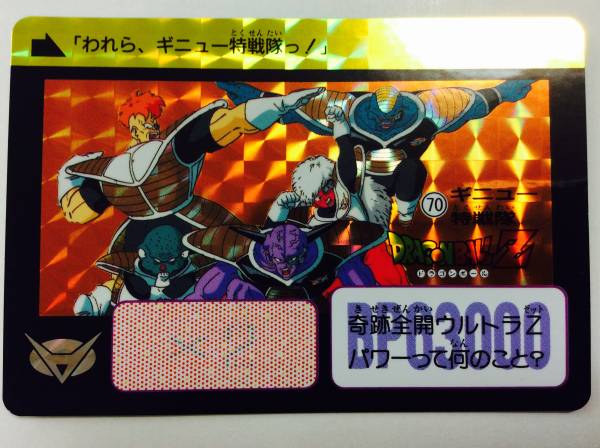 ドラゴンボール カードダス 復刻版 70 ギニュー特戦隊 送料安 ドラゴンボールカードダス 売買されたオークション情報 Yahooの商品情報をアーカイブ公開 オークファン Aucfan Com
