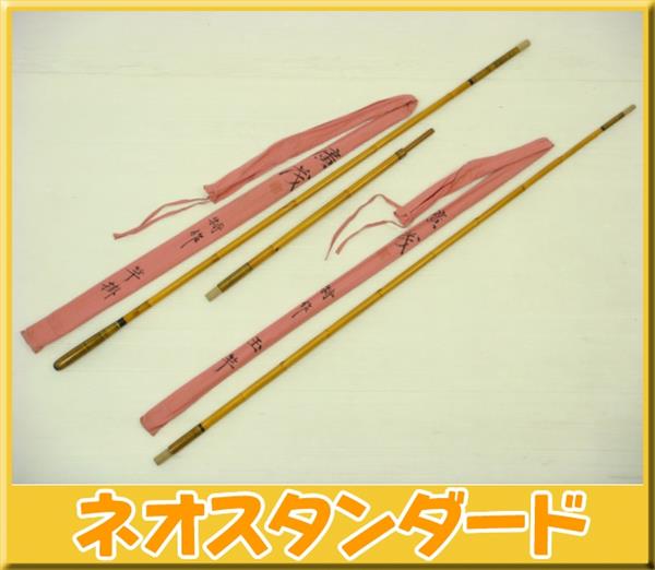 竿掛け 玉の柄 セット 廣茂 フィッシング 釣り具 中古 フィッシング