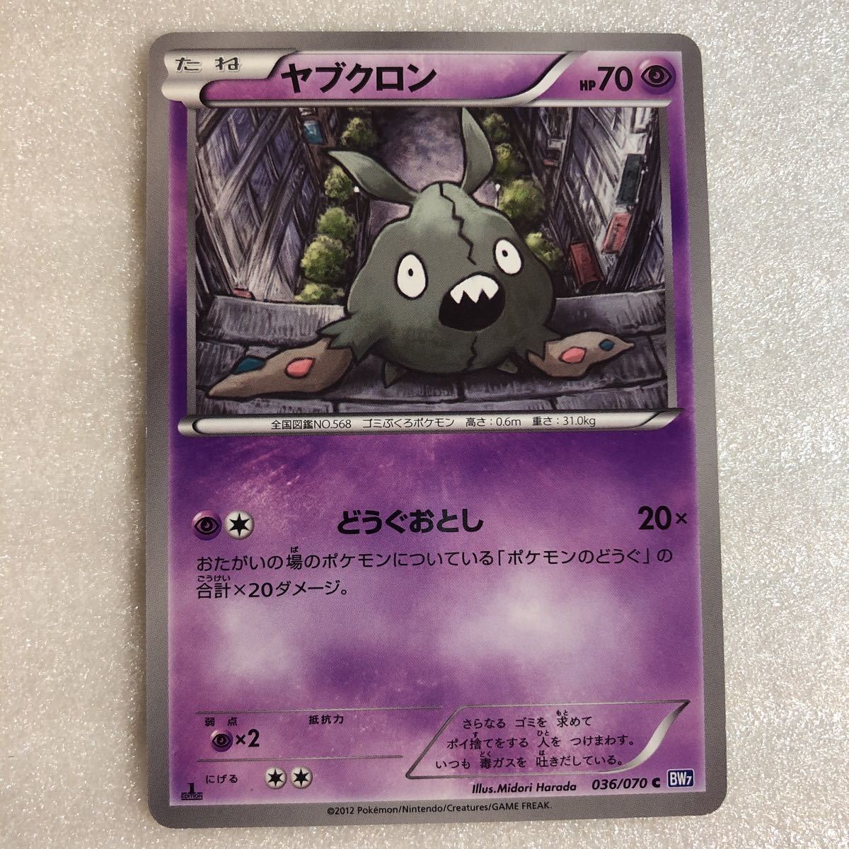 在庫2枚 ヤブクロン 036 070 Bw7 拡張パック プラズマゲイル プラズマ団パワードデッキ30 ポケモンカード ポケモン Bw 1edition Axsz ポケモンカードゲームbw 売買されたオークション情報 Yahooの商品情報をアーカイブ公開 オークファン Aucfan Com