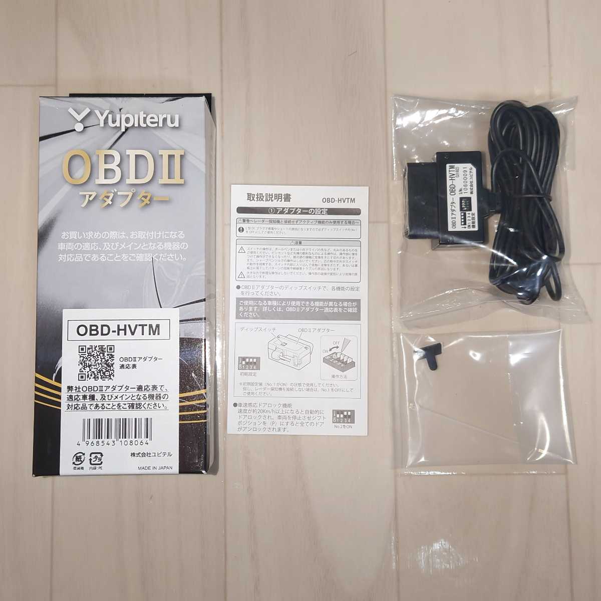 ユピテル OBD2アダプター OBD-HVTM 【公式通販】