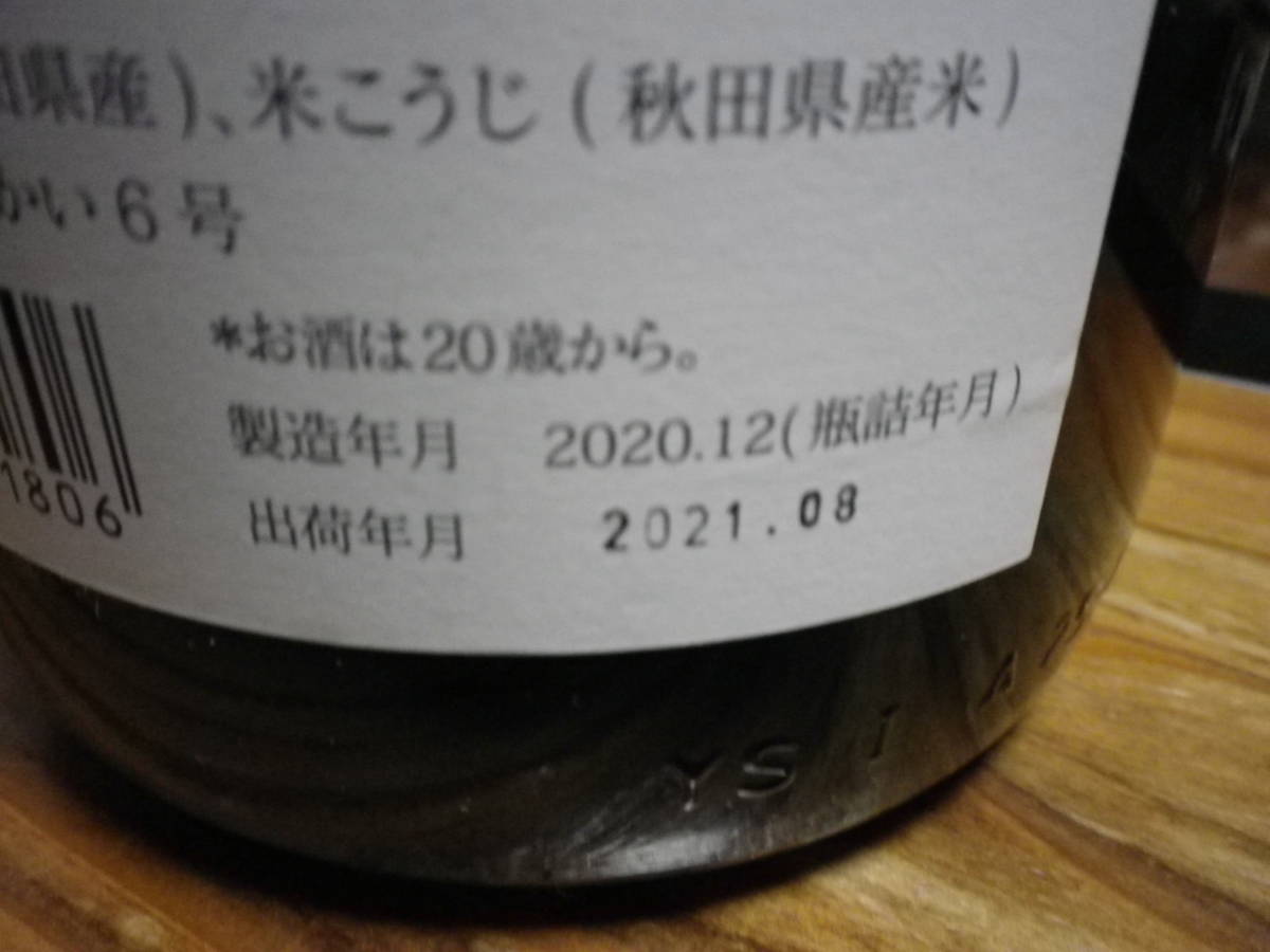 新政 グリーンラベル 1.8L 秋田県限定