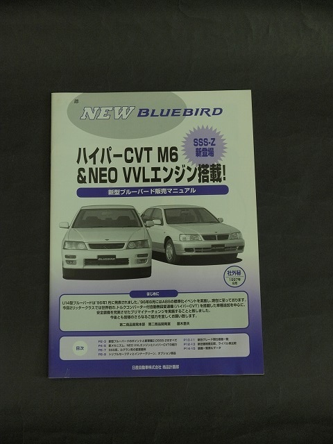 ニッサン 新型ブルーバード 販売マニュアル本 1997年8月発行 ブルー