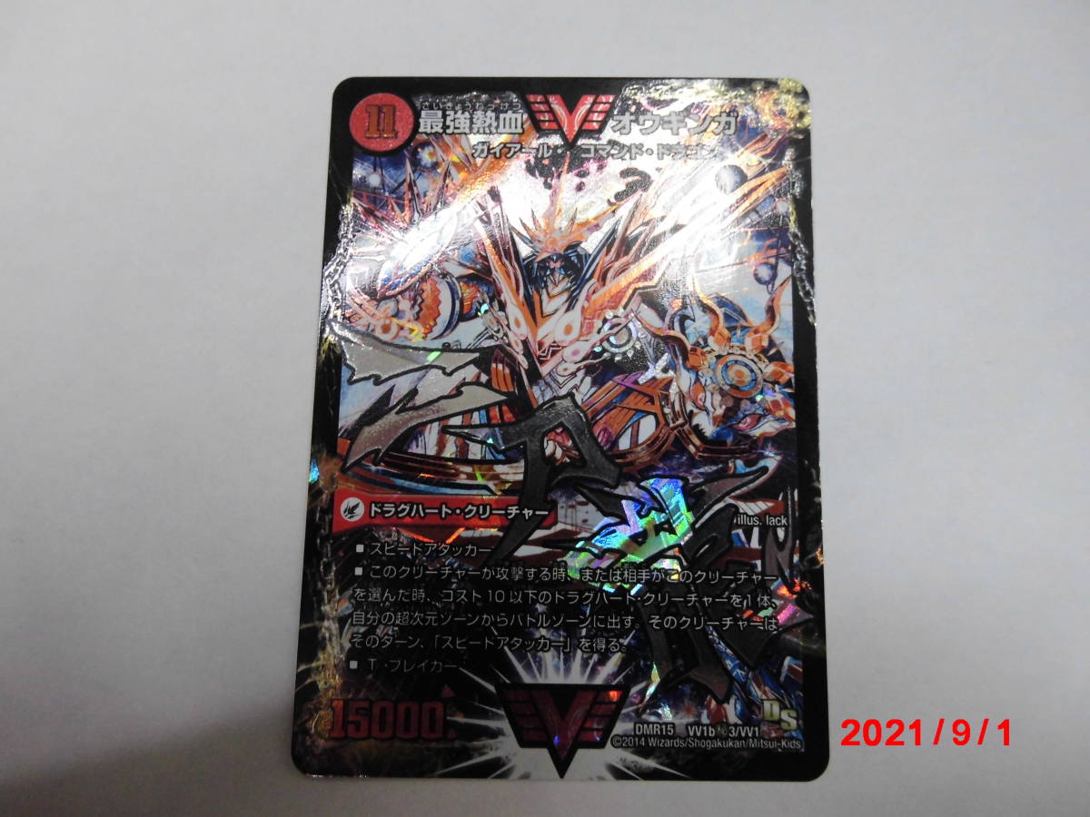 D078[PK][デュエマ] 最強熱血 オウギンガ/無敵王剣 ギガハート DMR15