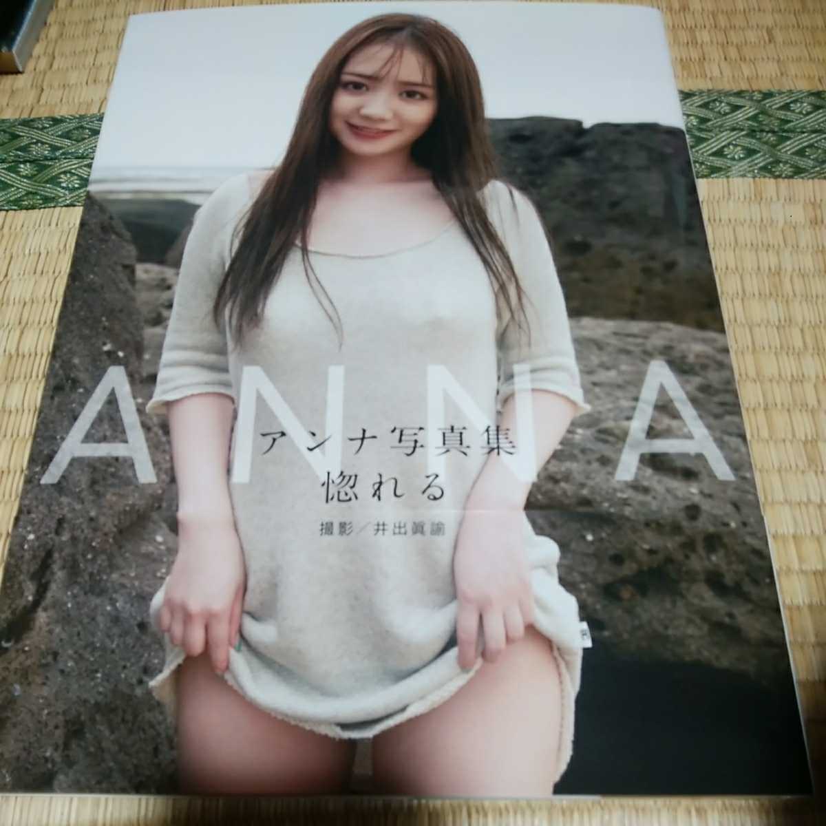 【正規品，大得価】 アンナ写真集 惚れる ANNA(その他)｜売買されたオークション情報、yahooの商品情報をアーカイブ公開 - オークファン あ行