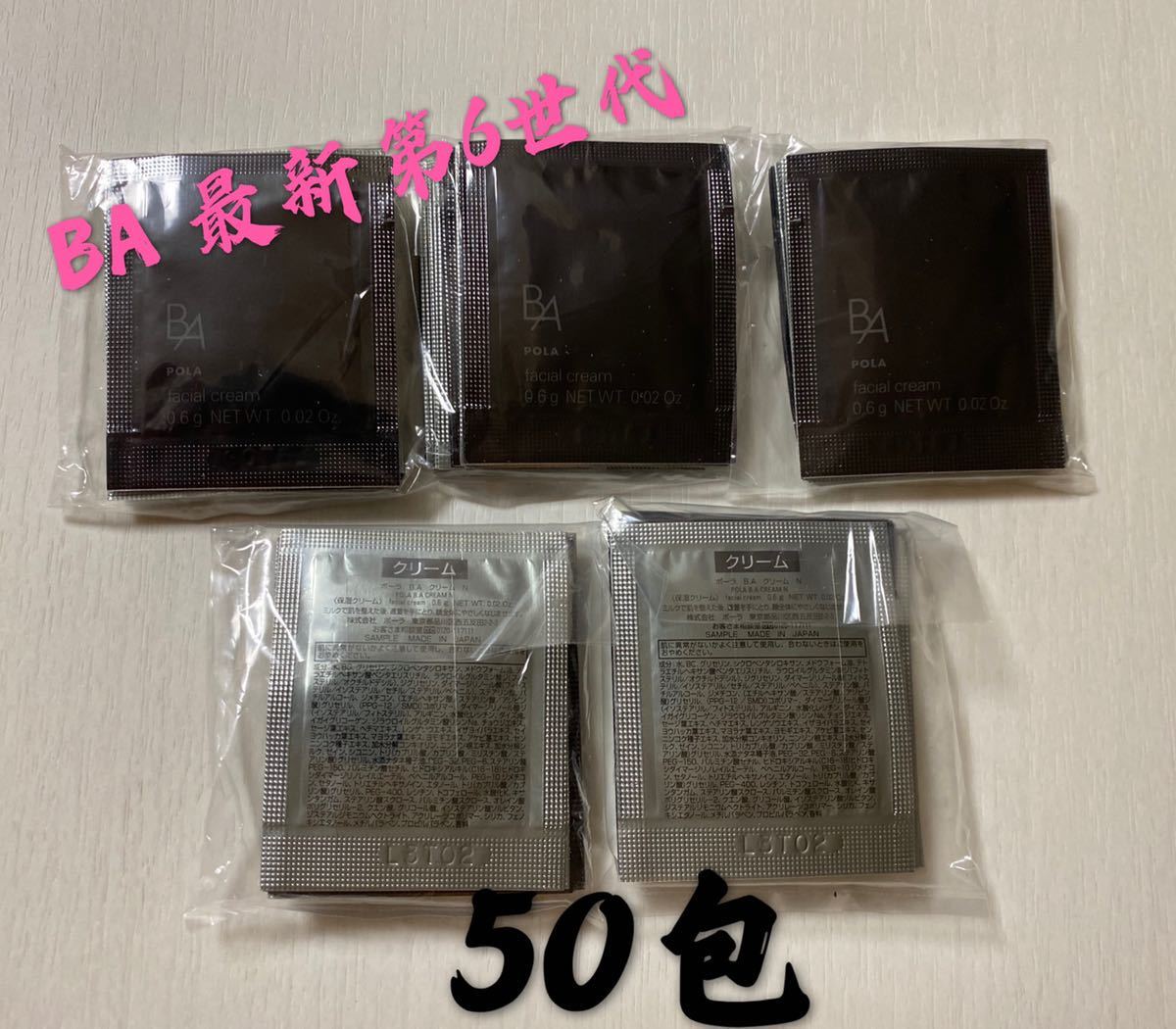 10月新発売 最新第6世代 ポーラ B.Aクリーム 50包 BA - ポーラPOLA 第6 