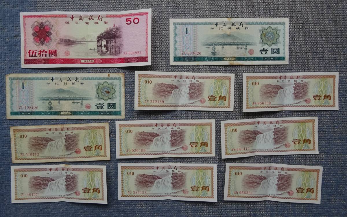 N4334【中国】旧紙幣 13枚セット　古銭　商品説明必読 参考品 中国古銭 中国の旧紙幣一覧：種類別に歴史と特徴を徹底解説！| 古銭