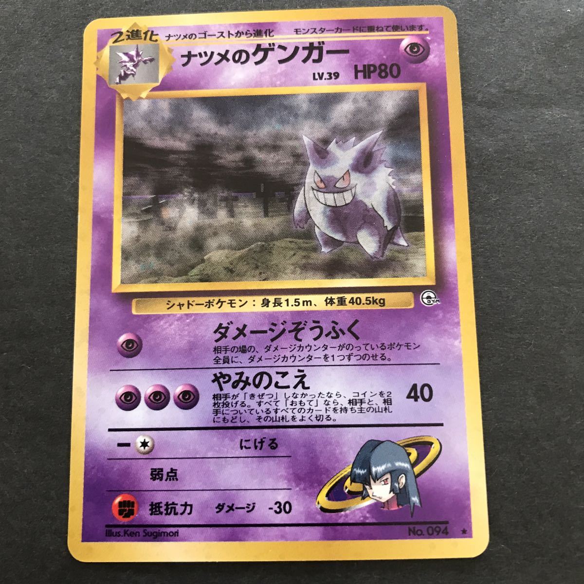 即決 ポケモンカード 旧裏面 旧裏 2弾 闇からの挑戦 ナツメのゲンガー 