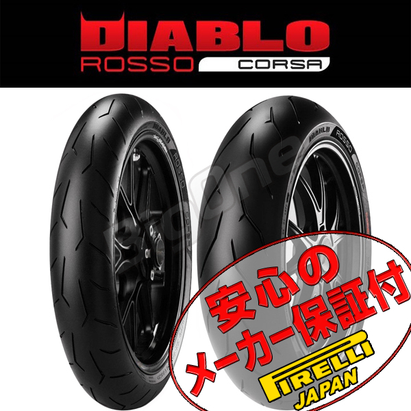 Pirelli Corsa Diablo Rosso IV - DIABLO CORSA Tire ROSSO Tires | II