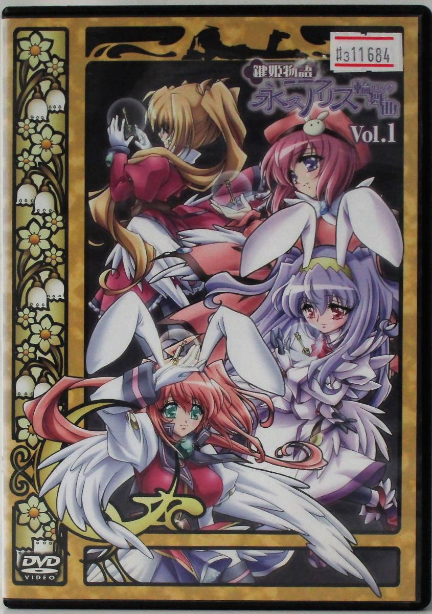 3 鍵姫物語 永久アリス輪舞曲 Vol 1 レン落ち Dvd 第1話 第3話 宮崎なぎさ監督 豊永利行 あ行 売買されたオークション情報 Yahooの商品情報をアーカイブ公開 オークファン Aucfan Com