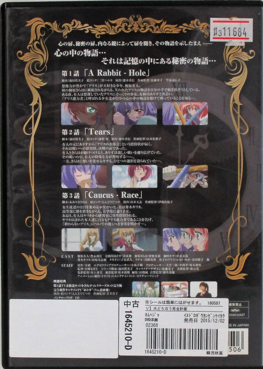 3 鍵姫物語 永久アリス輪舞曲 Vol 1 レン落ち Dvd 第1話 第3話 宮崎なぎさ監督 豊永利行 あ行 売買されたオークション情報 Yahooの商品情報をアーカイブ公開 オークファン Aucfan Com